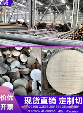 45号20#圆钢棒料35号42crmo实心40cr Q345B零切调质A3锻圆模具钢