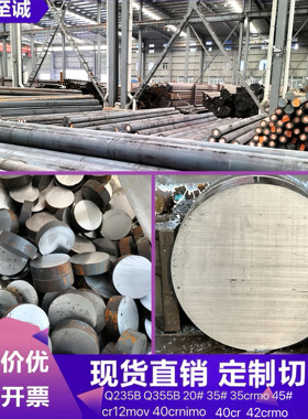 45号20#圆钢棒料35号42crmo实心40cr Q345B零切调质A3锻圆模具钢