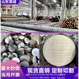 45号20#圆钢棒料35号42crmo实心40cr Q345B零切调质A3锻圆模具钢