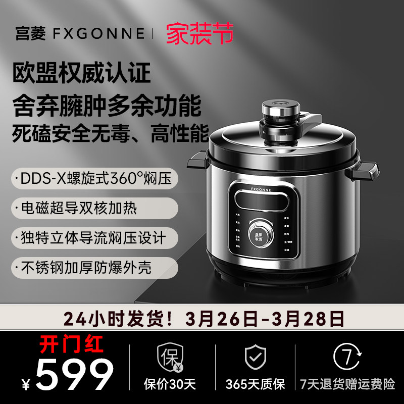 宫菱电压力锅高压螺旋式焖压智能家用双胆5L大容量多功能2-10人