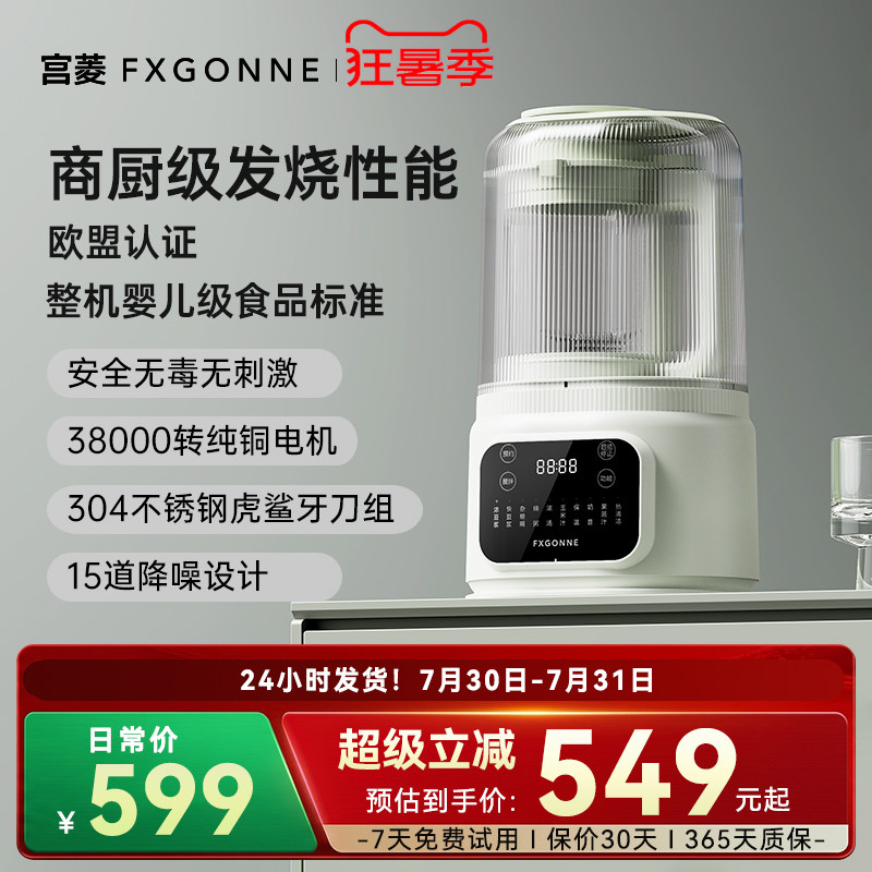 宫菱fxgonne破壁机轻音家用大容量智能预约高速豆浆榨汁机打汁机