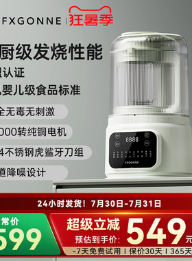 宫菱fxgonne破壁机轻音家用大容量智能预约高速豆浆榨汁机打汁机