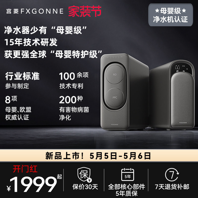 宫菱净水器家用直饮机厨下自来水过滤直饮家用0阻垢剂净饮机APEX