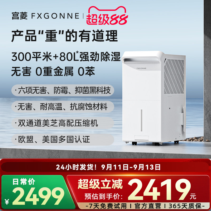 宫菱fxgonne除湿净化一体机65L