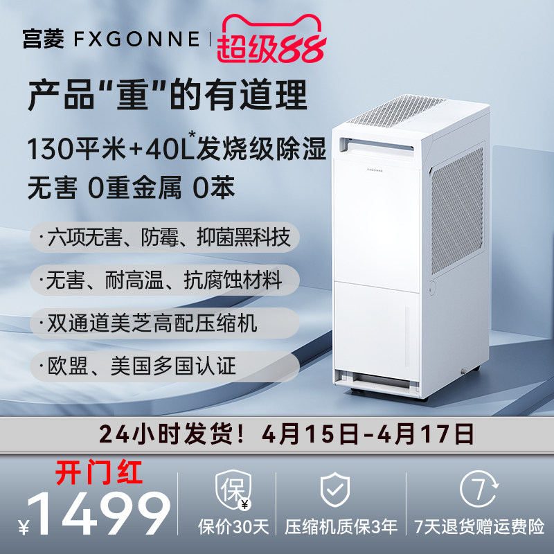 宫菱PRO工业除湿机家用地下室别墅抽湿机除湿净化一体 干衣抽湿