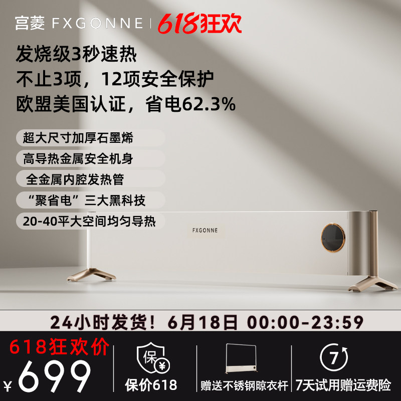 石墨烯踢脚线取暖器家用宫菱