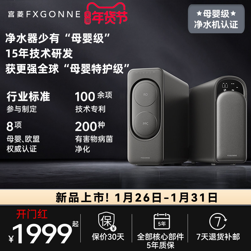 宫菱净水器家用直饮机厨下自来水过滤直饮家用0阻垢剂净饮机1200G