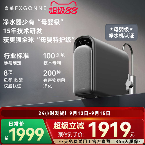 宫菱fxgonne净水器家用净饮直饮机厨下自来水过滤直饮0阻垢剂APEX