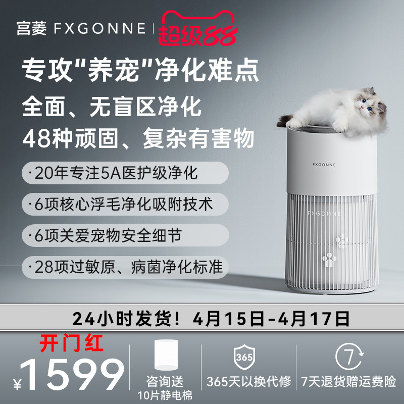 宫菱AWA宠物空气净化器家用大吸力吸浮毛除甲醛除异味除过敏原