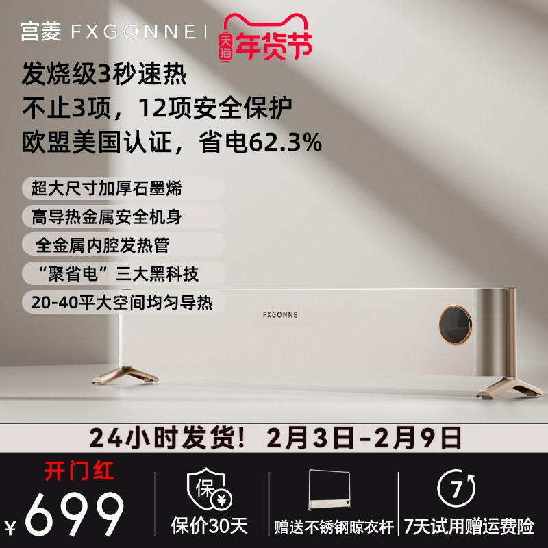 宫菱踢脚线取暖器暖气石墨烯加热大面积家用节能暖风机客厅电暧器