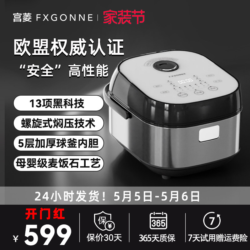 宫菱大容量4升电饭煲焖压精研厚釜智能预约煮粥锅家用麦饭石内胆