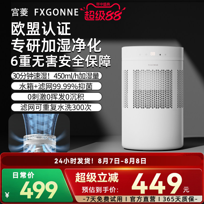 宫菱fxgonne无雾加湿器家用卧室孕妇婴儿轻音抗菌智能调湿蒸发