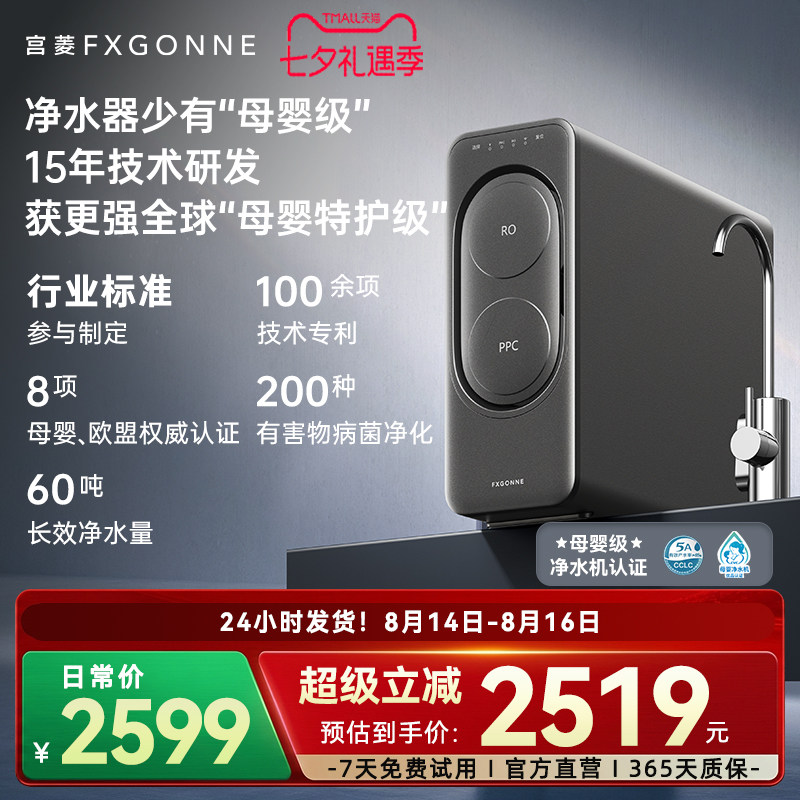 宫菱fxgonne净水器家用直饮机厨下自来水过滤0阻垢剂净饮1200G