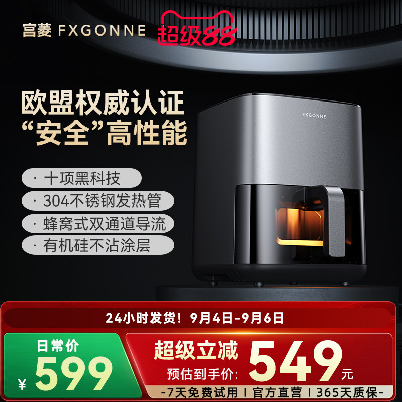 宫菱免翻面安全无毒空气炸锅
