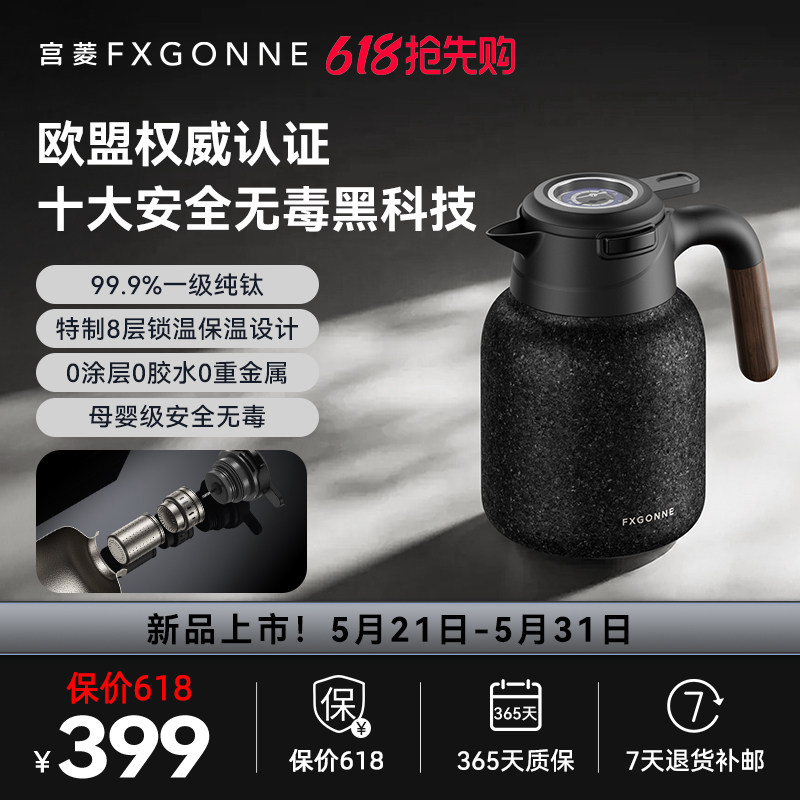 宫菱纯钛保温壶茶水分离焖茶壶大容量家用热水瓶养生保温壶泡茶壶