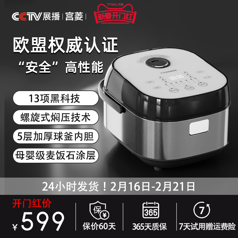 宫菱大容量4升电饭煲焖压精研厚釜智能预约煮粥锅家用麦饭石内胆