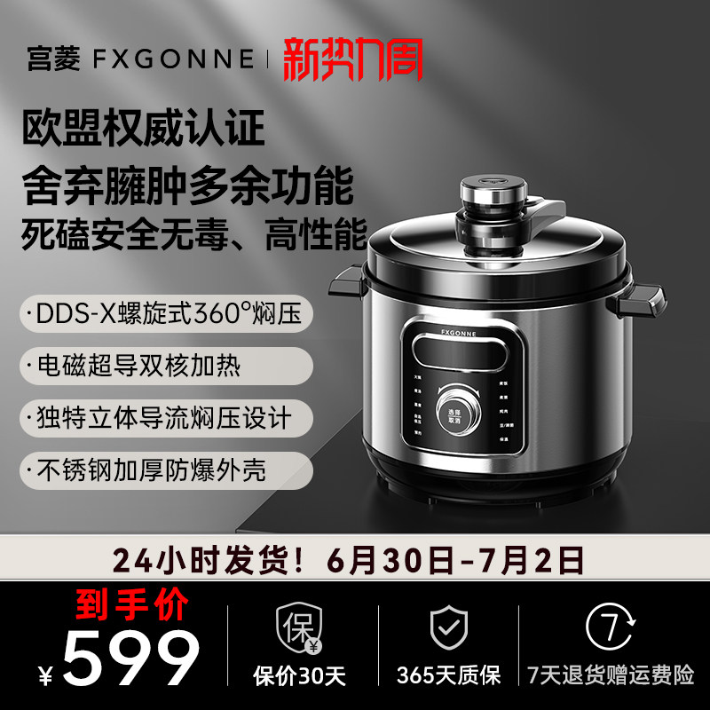 宫菱fxgonne电高压力锅螺旋式焖压智能双胆5L大容量多功能2-10人