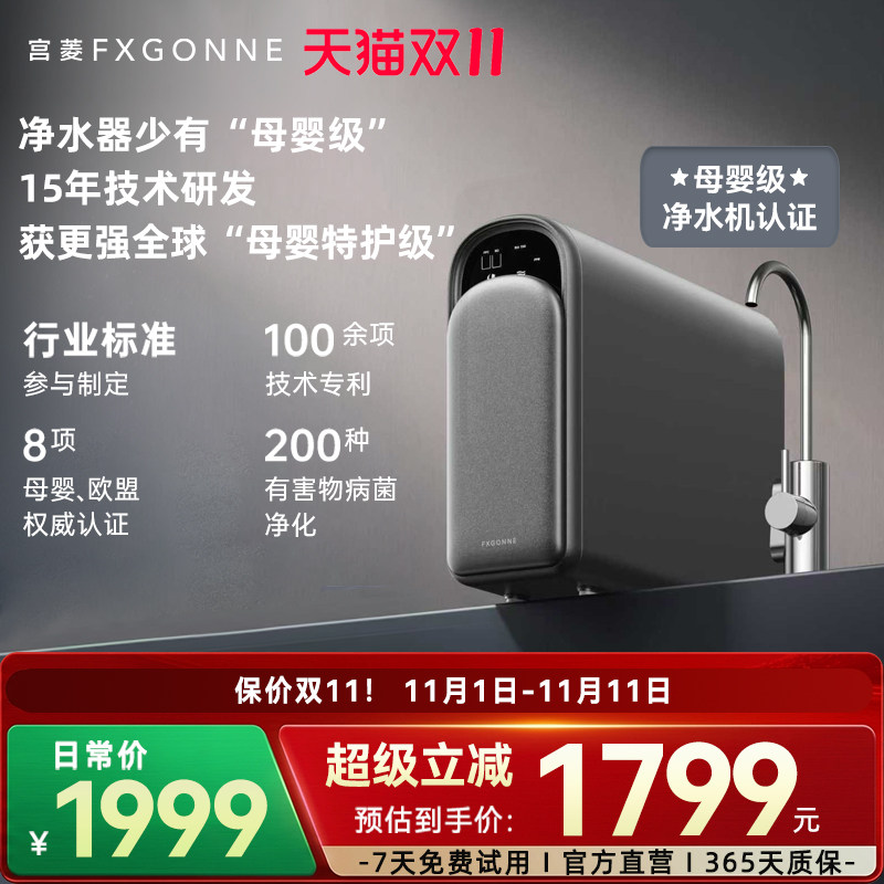 宫菱fxgonne净水器家用净饮直饮机厨下自来水过滤直饮0阻垢剂APEX