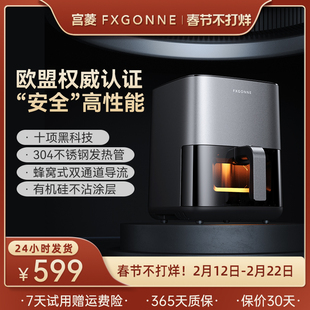 宫菱Fxgonne空气炸锅欧盟认证家用5L可视免翻面360度双通道加热