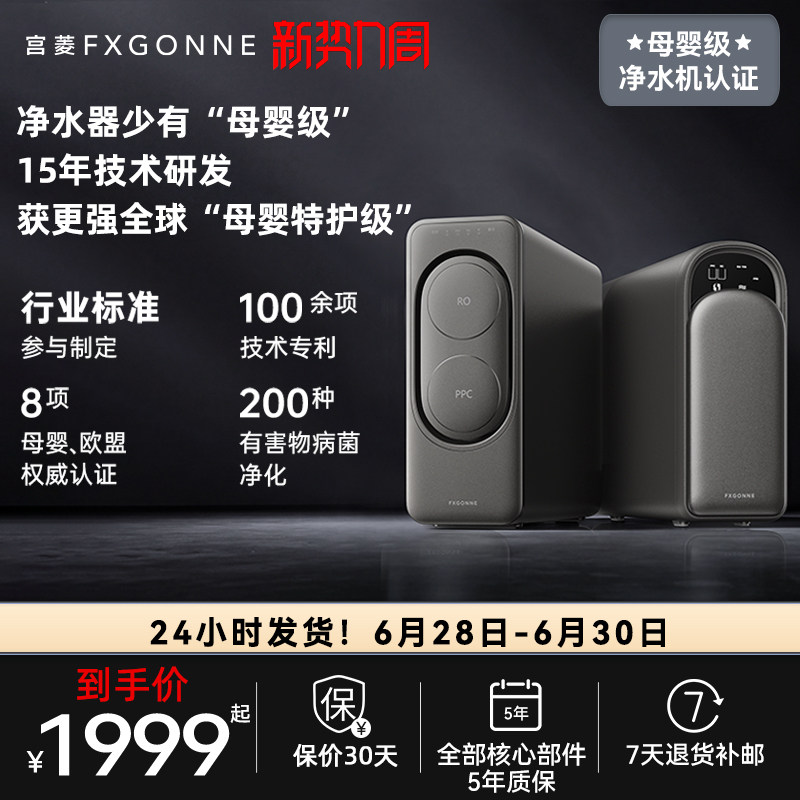 宫菱fxgonne净水器家用净饮直饮机厨下自来水过滤直饮0阻垢剂APEX
