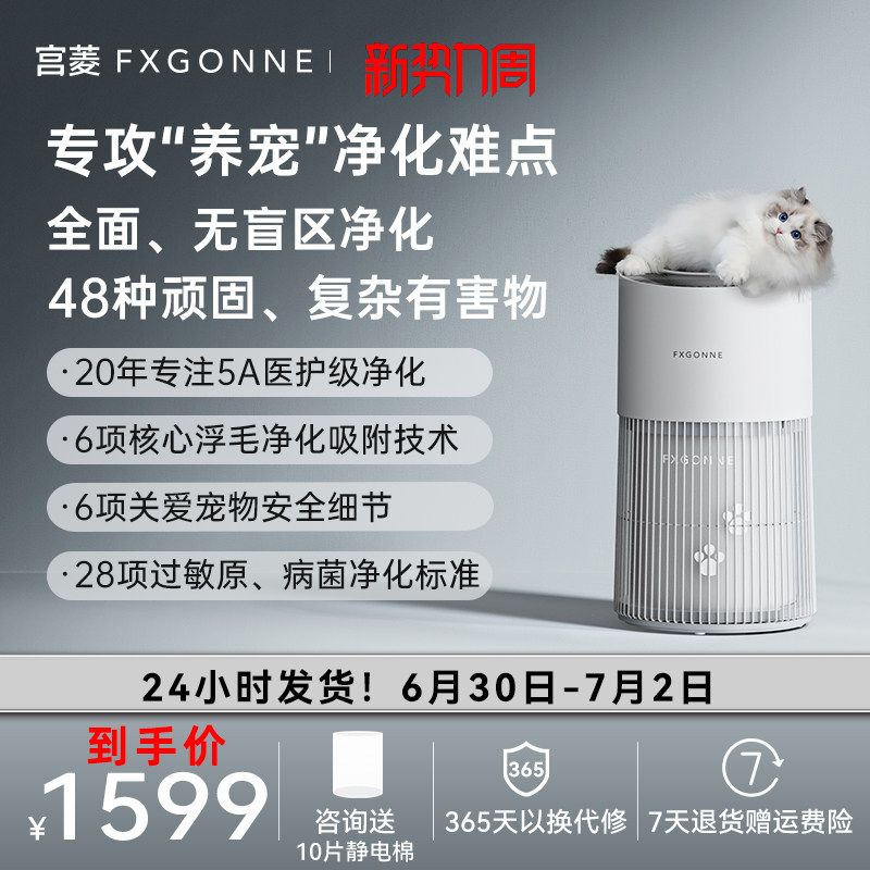 宫菱fxgonne宠物空气净化器家用大吸力吸浮毛除甲醛异味除过敏原
