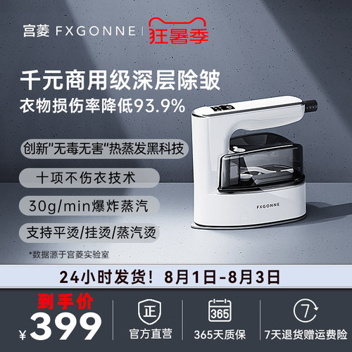 宫菱深层熨烫不伤衣物手持挂烫机