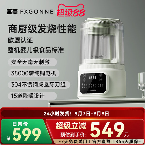 宫菱fxgonne破壁机轻音家用大容量智能预约高速豆浆榨汁机打汁机