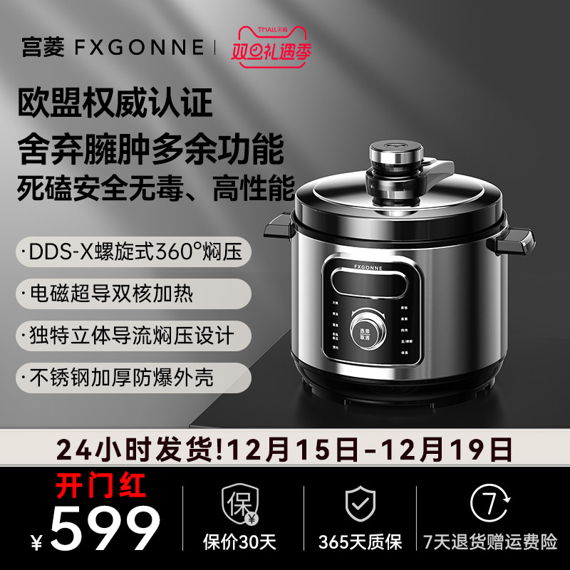 宫菱电压力锅高压螺旋式焖压智能家用双胆5L大容量多功能2-10人