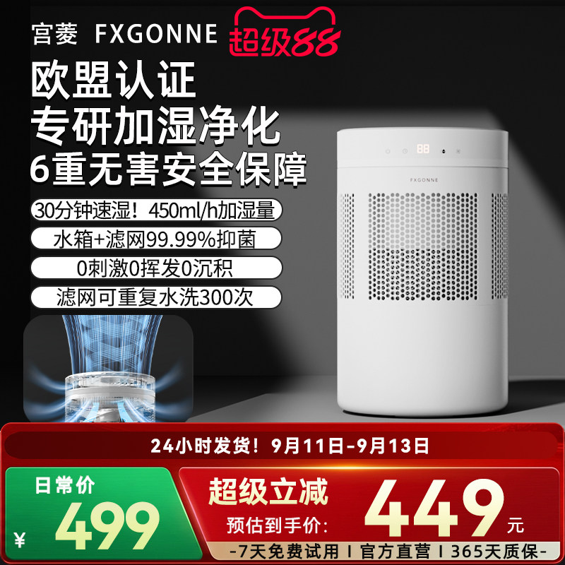 宫菱fxgonne无雾加湿器家用卧室孕妇婴儿轻音抗菌智能调湿蒸发