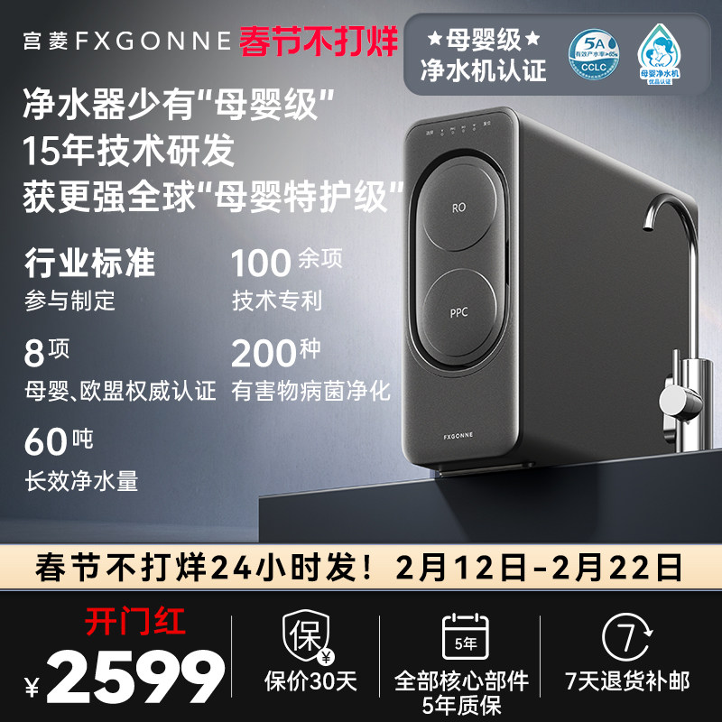 宫菱净水器家用直饮机厨下自来水过滤直饮家用0阻垢剂净饮机1200G