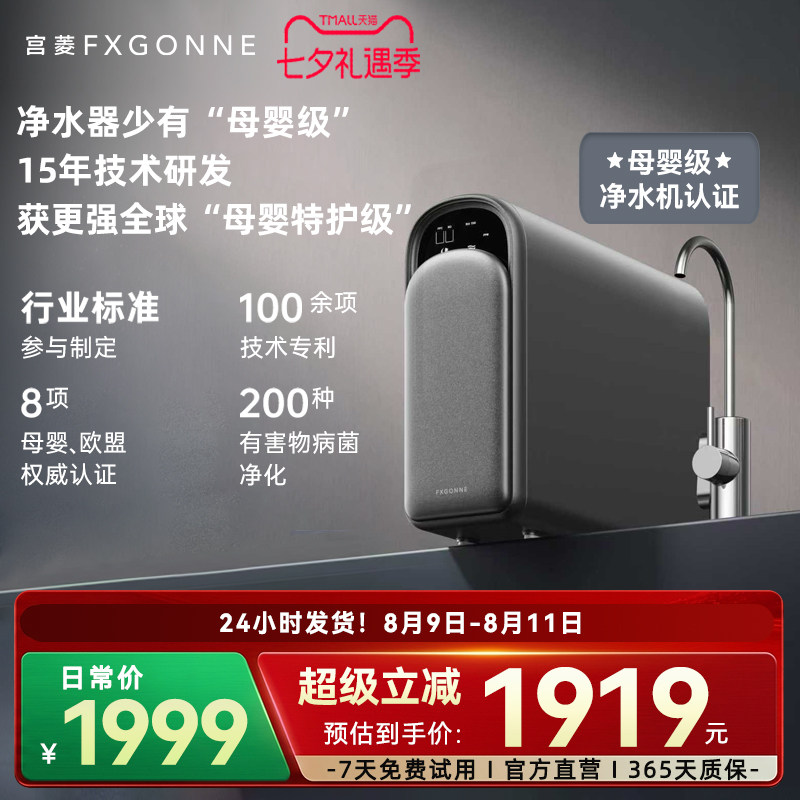 宫菱fxgonne净水器家用净饮直饮机厨下自来水过滤直饮0阻垢剂APEX