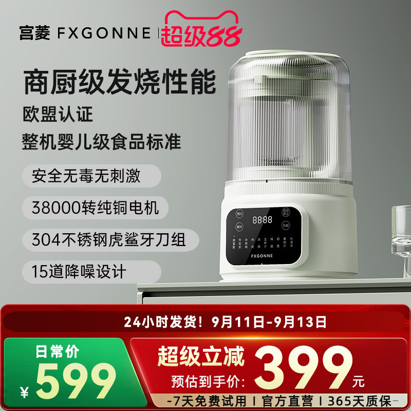 宫菱fxgonne破壁机轻音家用大容量智能预约高速豆浆榨汁机打汁机