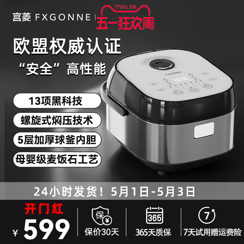 宫菱大容量4升电饭煲焖压精研厚釜智能预约煮粥锅家用麦饭石内胆