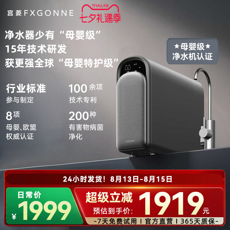 宫菱fxgonne净水器家用净饮直饮机厨下自来水过滤直饮0阻垢剂APEX