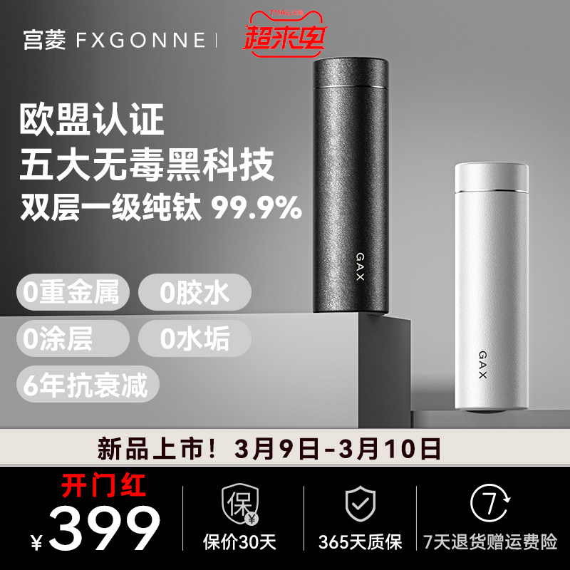 宫菱钛杯纯钛保温杯男女款茶水分离泡茶杯保温保鲜防串味商务送礼