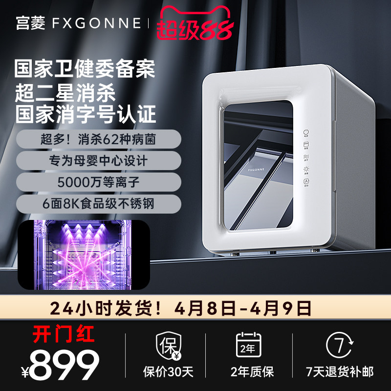 宫菱MOE紫外线消毒柜带等离子烘干宝宝专用家用奶瓶母婴消毒器