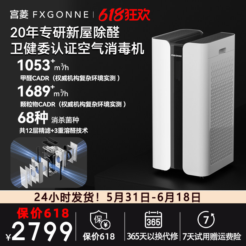 宫菱旗舰店医护级发烧性能空气消毒机 2799元 - 线报酷
