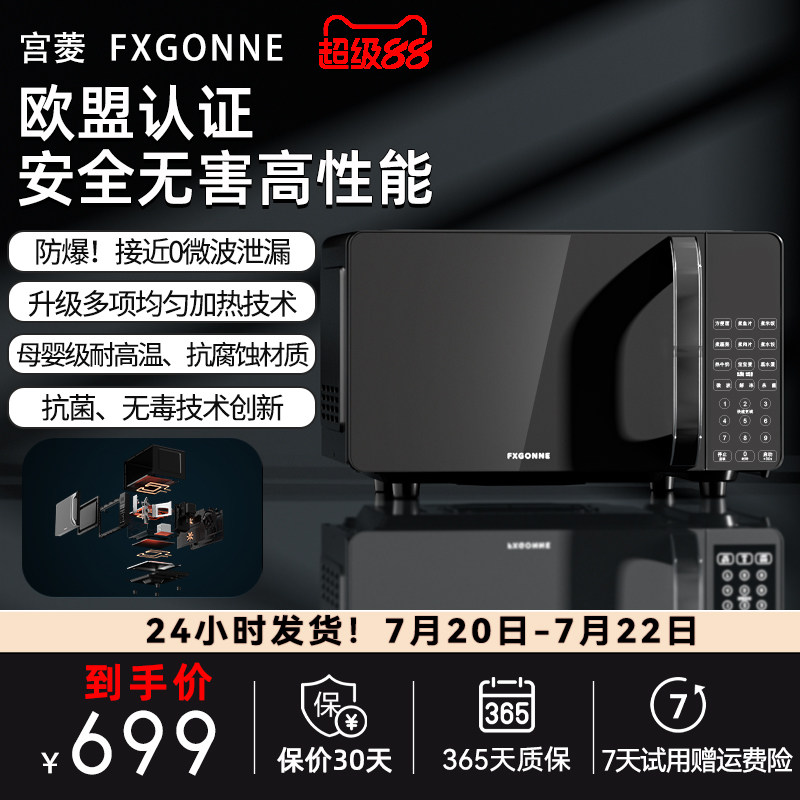 宫菱fxgonne20L平板微波炉循环速热微波炉 省电 欧盟认证安全无害