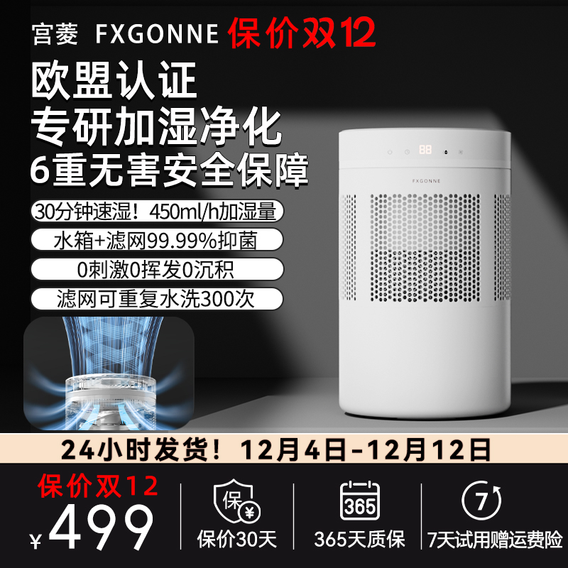 宫菱无雾加湿器家用卧室孕妇婴儿轻音抗菌智能调湿空气蒸发一体