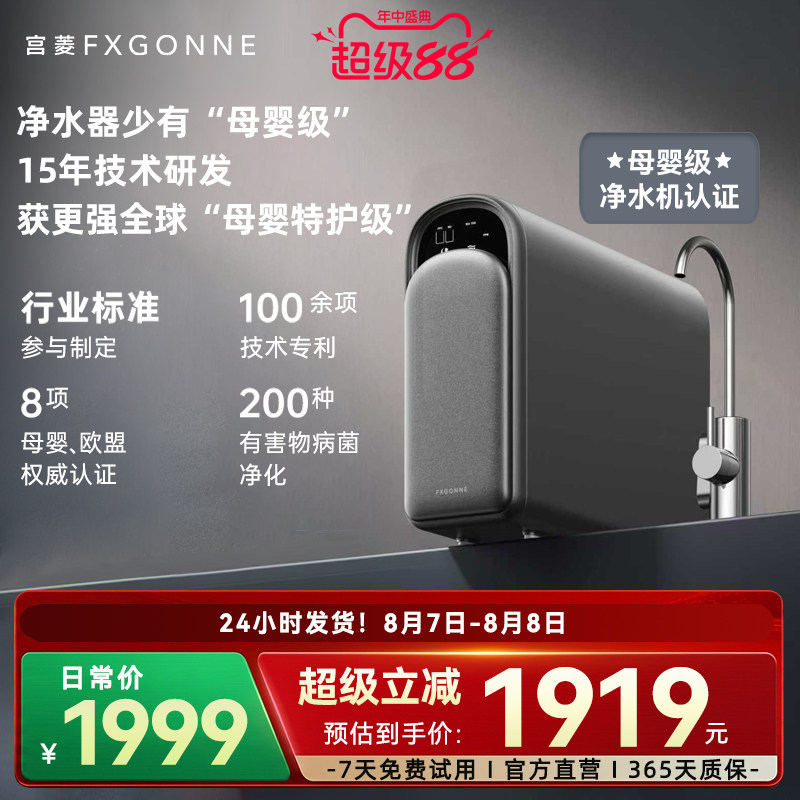宫菱fxgonne净水器家用净饮直饮机厨下自来水过滤直饮0阻垢剂APEX