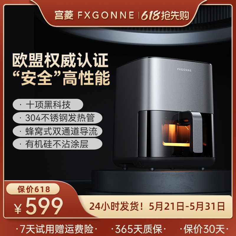宫菱Fxgonne空气炸锅欧盟认证家用5L可视免翻面360度双通道加热