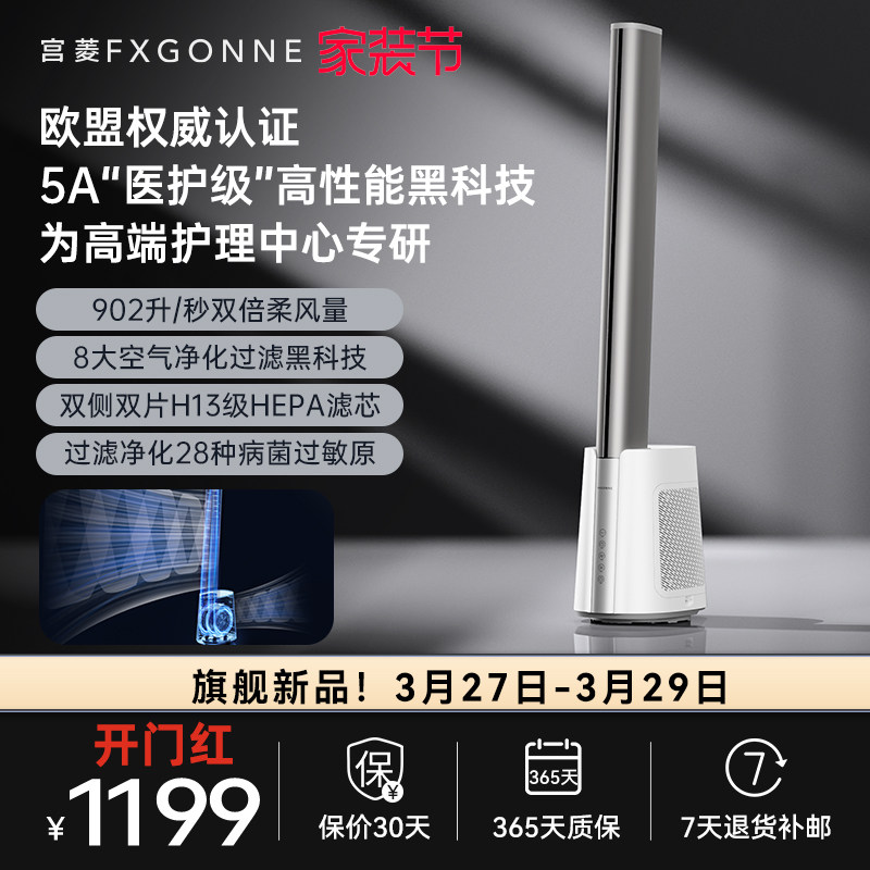 宫菱无叶风扇电风扇家用落地扇空气净化柔风轻音母婴鼻炎老人可用