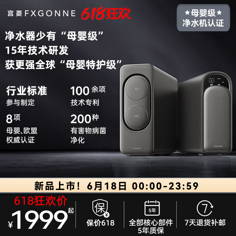 宫菱净水器家用直饮机厨下自来水过滤直饮家用0阻垢剂净饮机APEX