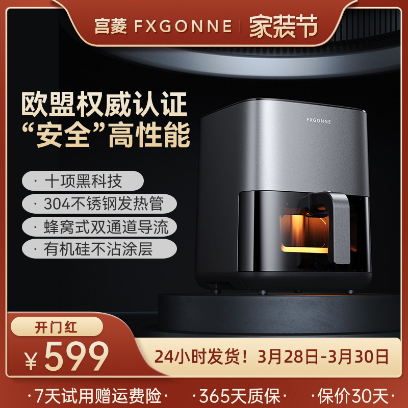 宫菱Fxgonne空气炸锅欧盟认证家用5L可视免翻面360度双通道加热
