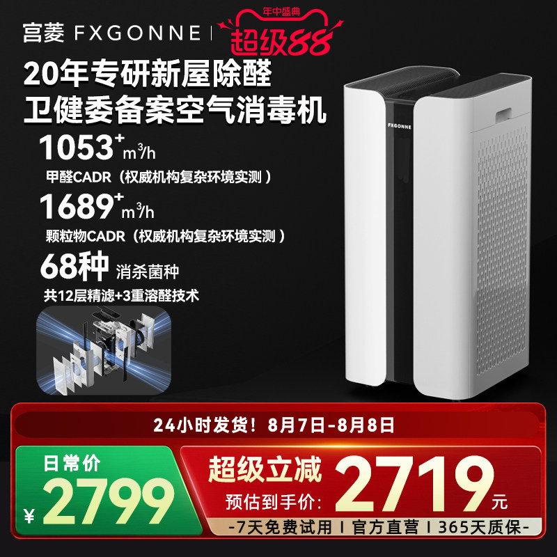 医护级发烧性能空气消毒机