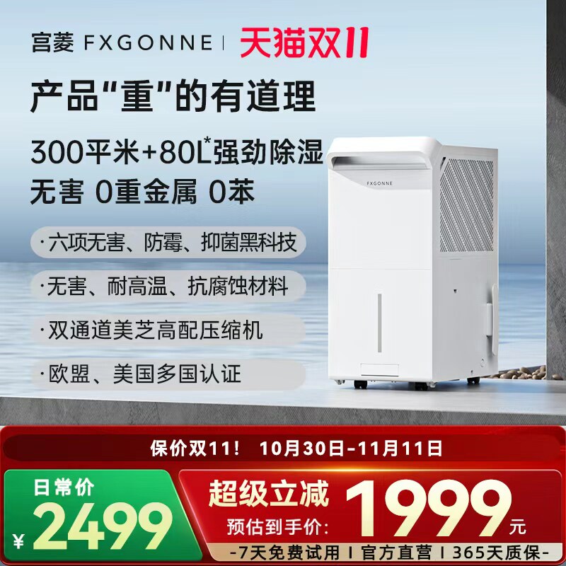 宫菱fxgonne除湿净化一体机65L