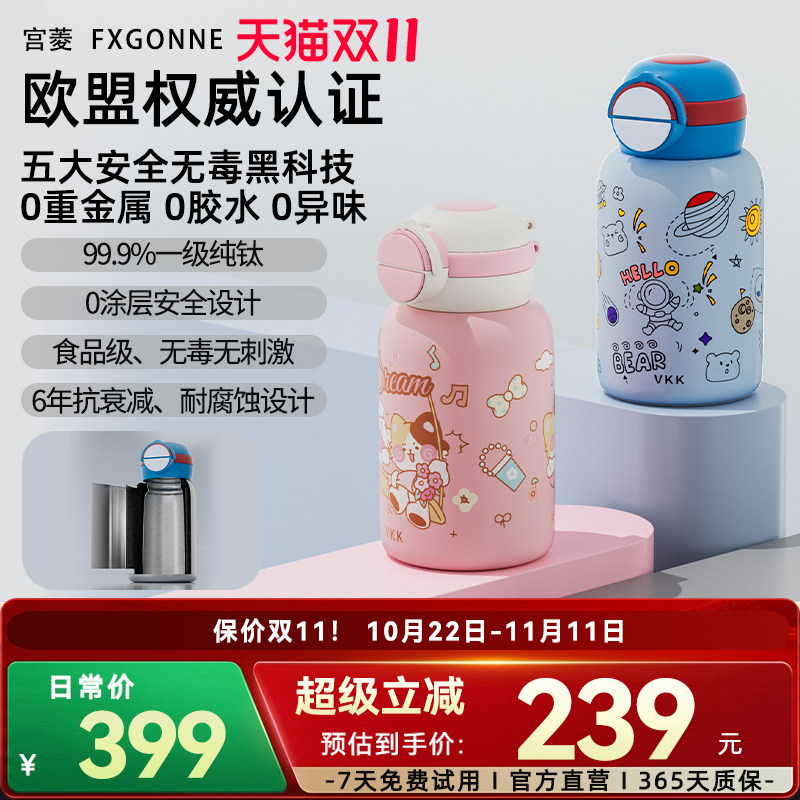 宫菱fxgonne儿童纯钛保温双饮直饮杯便携户外大容量学生专用550ml