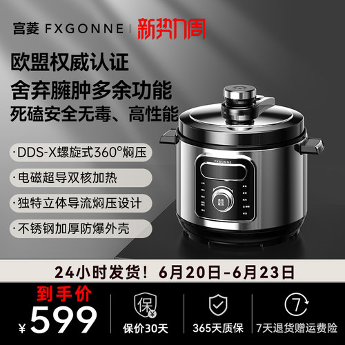 宫菱电压力锅高压螺旋式焖压智能家用双胆5L大容量多功能2-10人