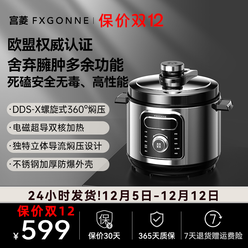 宫菱电压力锅高压螺旋式焖压智能家用双胆5L大容量多功能2-10人