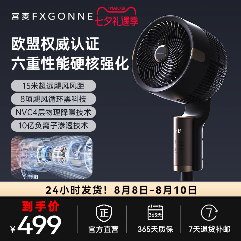 宫菱聚风黑科技欧盟认证循环扇